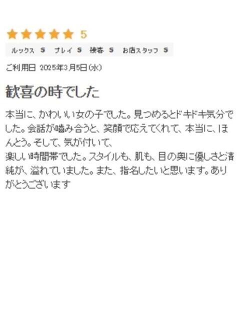 ゆの プロフィール 大阪店（デリヘル）