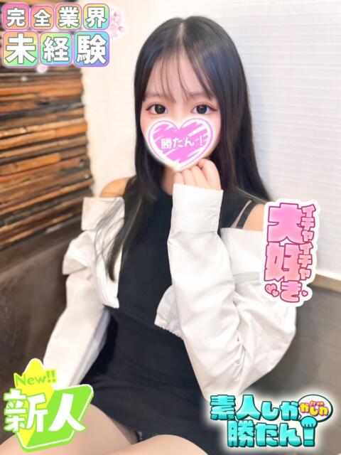 いろは 素人しか勝たん！柏店（超恋人型空間デリヘル）（デリヘル）