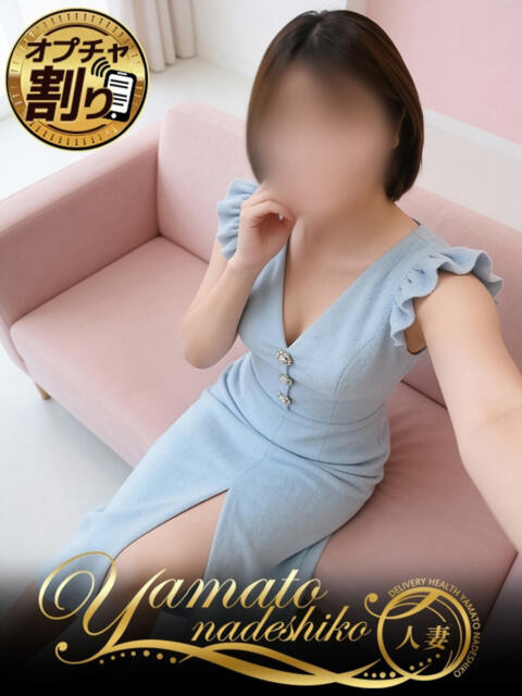 しほ 大和ナデシコ～人妻～（人妻デリヘル）