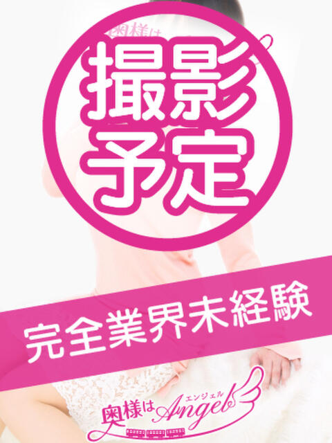 りみ 奥様はエンジェル　八王子店（人妻待ち合わせ型&amp;デリバリー）