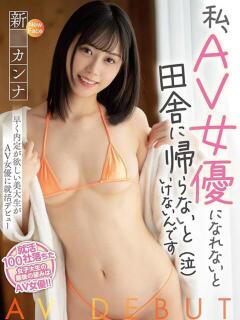 新〇カンナ ラブリップ所沢（所沢/デリヘル）