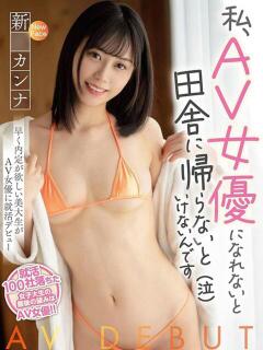 新〇カンナ ラブリップ川越（川越/デリヘル）