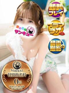 さな 日暮里・西日暮里サンキュー（日暮里/デリヘル）