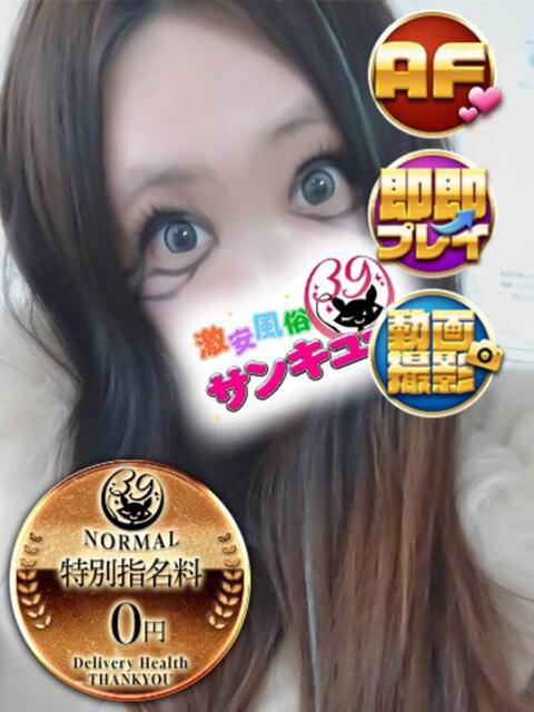 らいな 日暮里・西日暮里サンキュー（デリヘル）