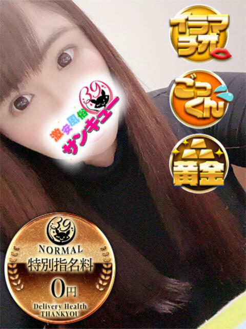 まいな 日暮里・西日暮里サンキュー（デリヘル）