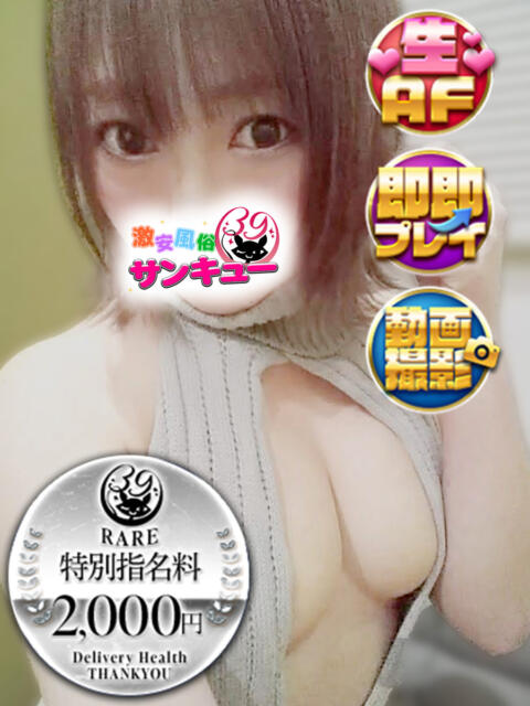 しほん 日暮里・西日暮里サンキュー（デリヘル）