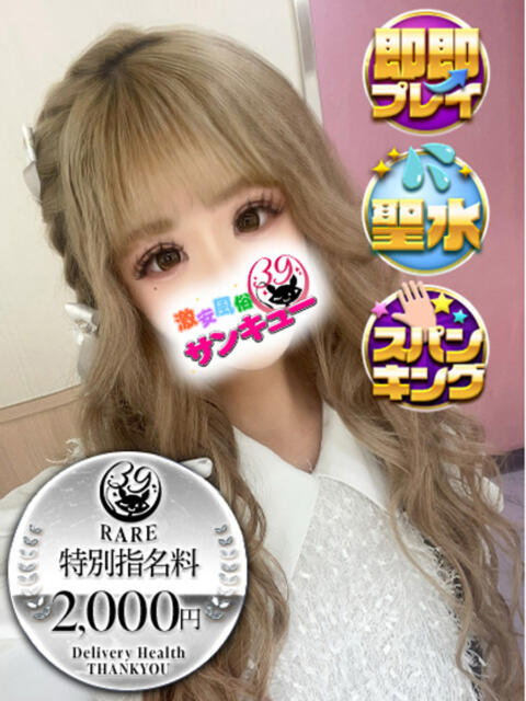 なるみ 日暮里・西日暮里サンキュー（デリヘル）