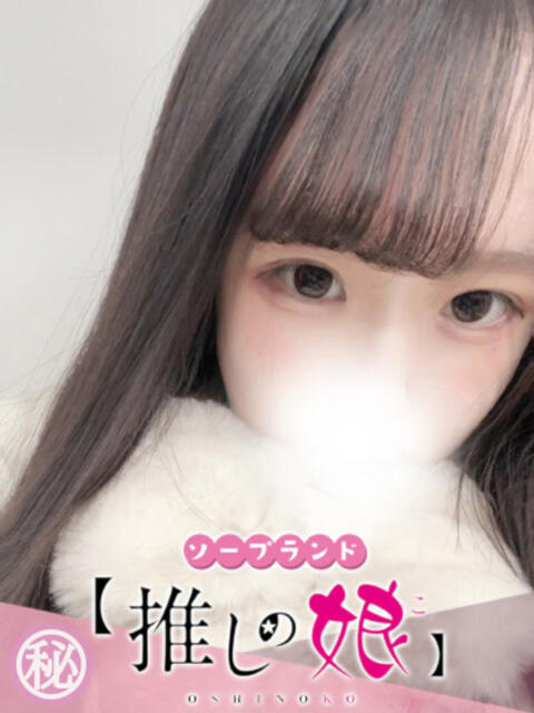 ちなつ 推しの娘（ソープランド）