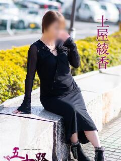 土屋綾香 五十路マダム 愛されたい熟女たち 高松店（城東町/デリヘル）