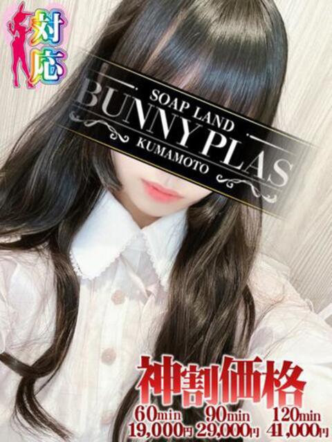 まや★可憐でHな天使発見 BUNNY PLAS（ソープランド）
