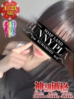 ありさ★超モデル級神スタイ美少女 BUNNY PLAS（中央街/ソープ）