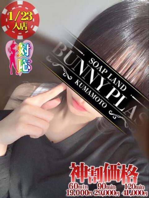 ありさ★超モデル級神スタイ美少女 BUNNY PLAS（ソープランド）