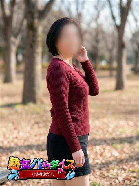 小林ゆかり 熟女パラダイス岐阜羽島店（カサブランカグループ）（熟女デリヘル）