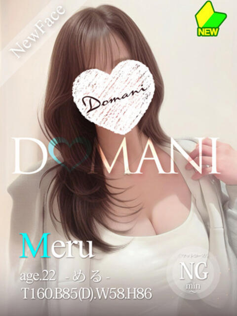 める ドマーニ(ソープランド)