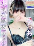 るちあ Okini所沢（新所沢/デリヘル）