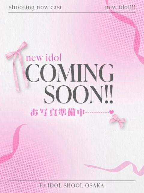 える E+アイドルスクール 大阪・日本橋店(デリヘル)