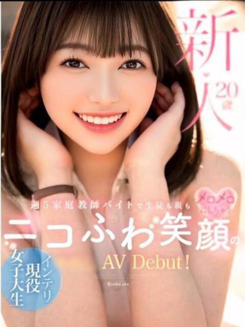 こゆき（現役AV女優） OKINI立川（デリヘル）