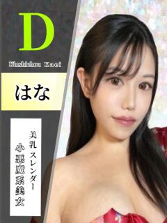 はな 花影（かえい）（錦糸町/おっパブ・セクキャバ）