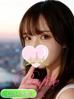 白雪/しらゆき プロフィール 大阪店（梅田/デリヘル）