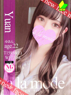 ゆあん アラモード（大門/ソープ）