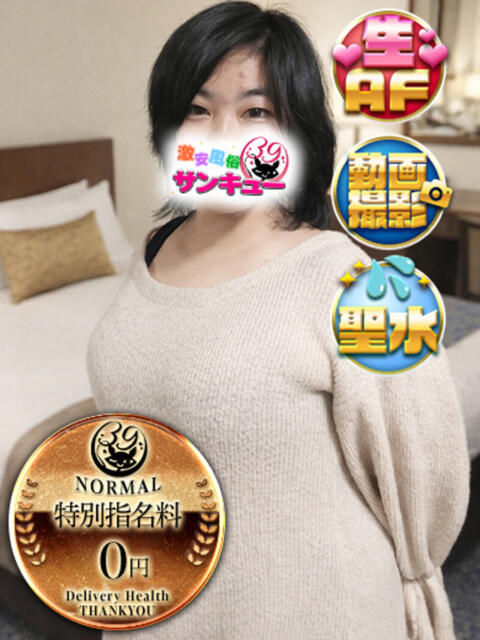 まちか 池袋サンキュー（デリヘル）