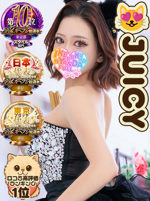 進撃のJUICY にゃんだ☆full☆MIX（にゃんだふるみっくす）（ホテヘル＆デリヘル）