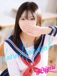 花咲　かりん 寝取り×制服 義理義理な女学園（梅田/デリヘル）