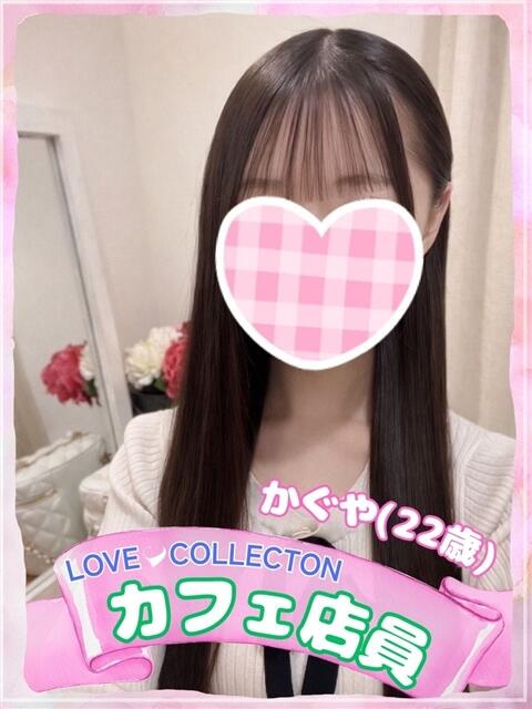 かぐや ラブコレ（デリヘル）