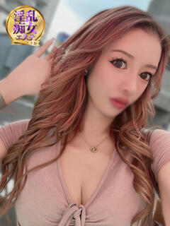 える 淫乱痴女エステ新宿店（新宿・歌舞伎町/デリヘル）