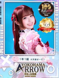 大天使ばーびー アロー（日ノ出町/ソープ）