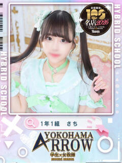 さち アロー（日ノ出町/ソープ）