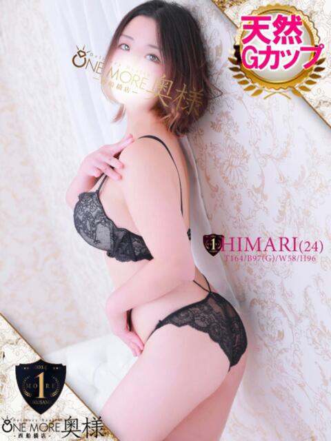 ひまり One More 奥様　西船橋店（人妻デリヘル）