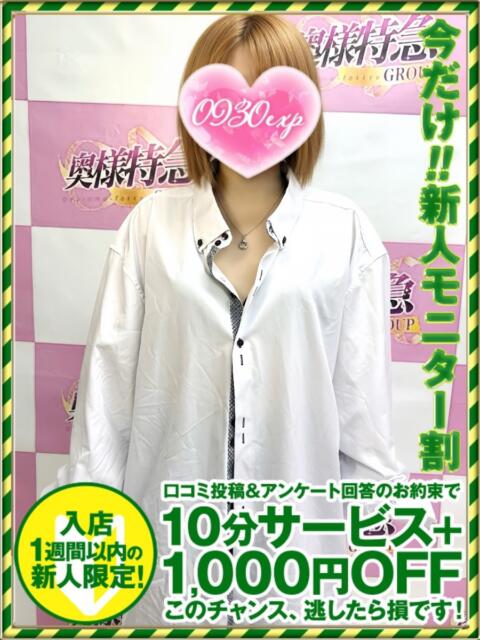 りぼん 奥様特急新潟店（人妻デリヘル）