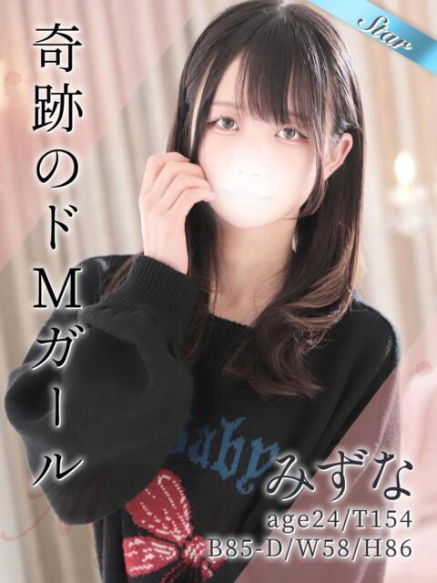 みずな 東京リップ 渋谷店（ホテヘル＆デリバリーヘルス）