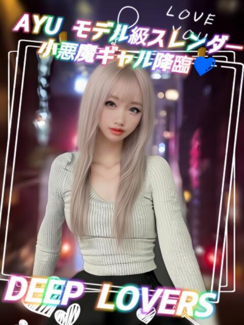 あゆ DeepLovers（ディープラバーズ）（デリヘル）