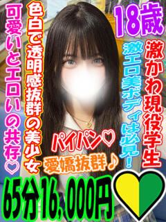 ゆきみ ラッシュアワー（曙町/ヘルス）