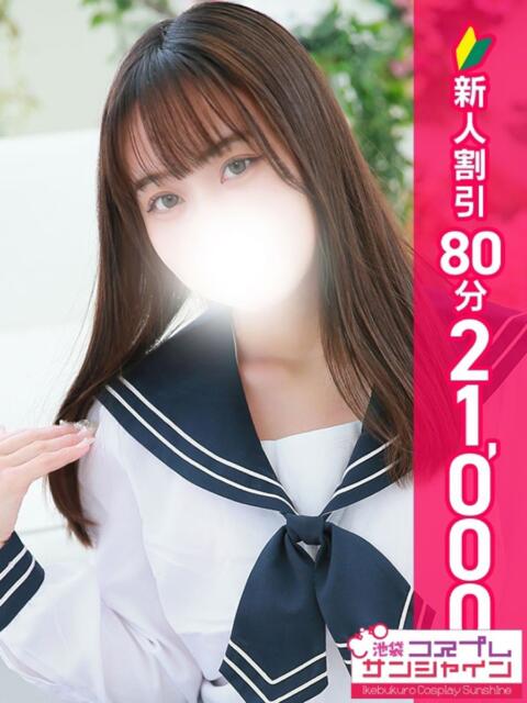 りのん 池袋コスプレサンシャイン（シンデレラグループ）（コスプレイメクラ）