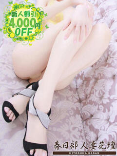 きなこ 春日部人妻花壇（春日部/デリヘル）