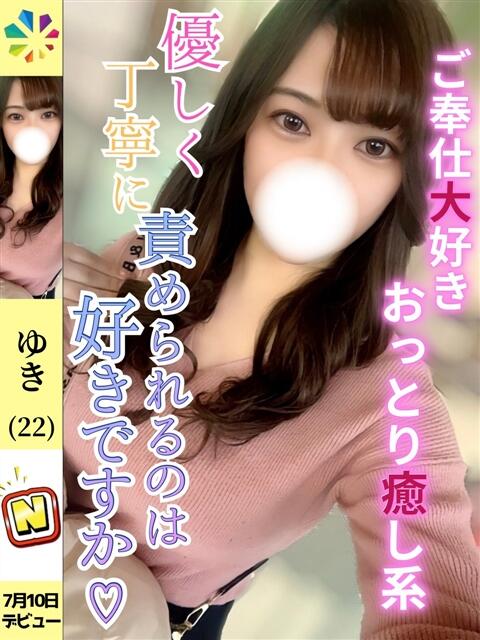 ゆき 鎌倉御殿 新館（ソープランド）