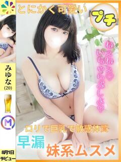 みゆな 鎌倉御殿 新館（小名浜/ソープ）