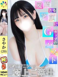 さやか 鎌倉御殿 新館（小名浜/ソープ）