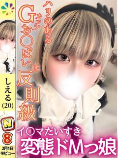 しえる 鎌倉御殿 新館（小名浜/ソープ）