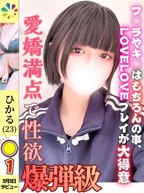 ひかる 鎌倉御殿 新館（ソープランド）