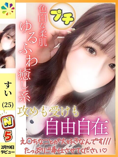 すい 鎌倉御殿 新館（ソープランド）