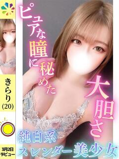 きらり 鎌倉御殿 新館（小名浜/ソープ）