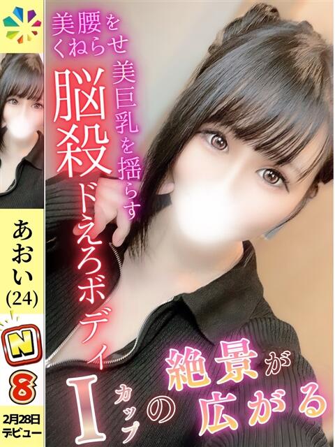 あおい 鎌倉御殿 新館（ソープランド）