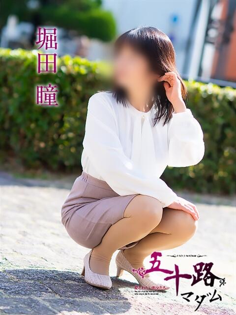 堀田瞳 五十路マダム 松山店（カサブランカグループ）（熟女デリヘル）