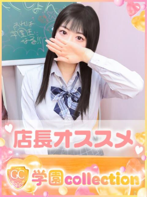 かりな 学園collection（素人厳選イメクラ）