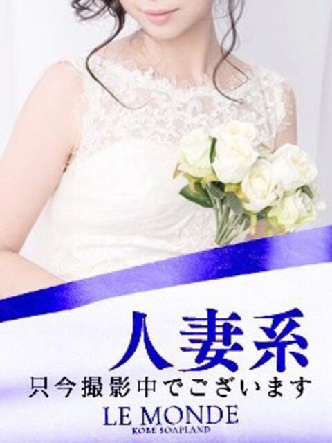 ゆら【VIP対応】 ル・モンド(福原)（ソープランド）