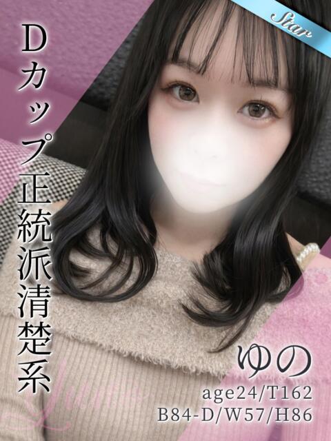 ゆの 東京リップ 池袋店（美女・美少女専門ホテヘル ＆デリバリーヘルス）